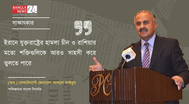 ইরানে মার্কিন হামলার ফল উল্টো, ‘শক্তি বেড়েছে’ চীন-রাশিয়া ব্লকে